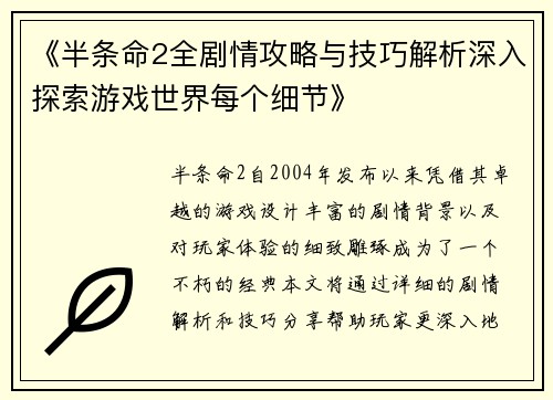 《半条命2全剧情攻略与技巧解析深入探索游戏世界每个细节》