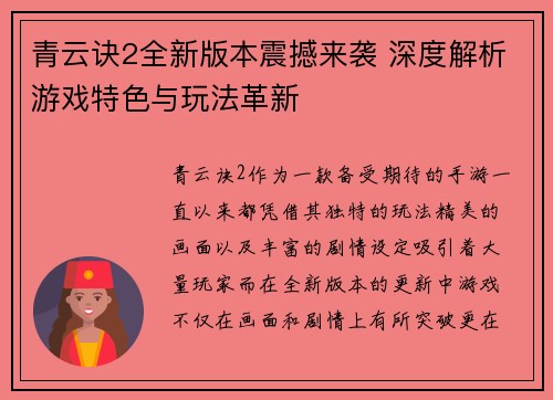 青云诀2全新版本震撼来袭 深度解析游戏特色与玩法革新