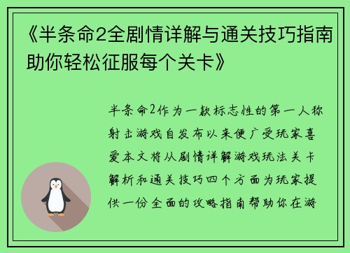 《半条命2全剧情详解与通关技巧指南 助你轻松征服每个关卡》