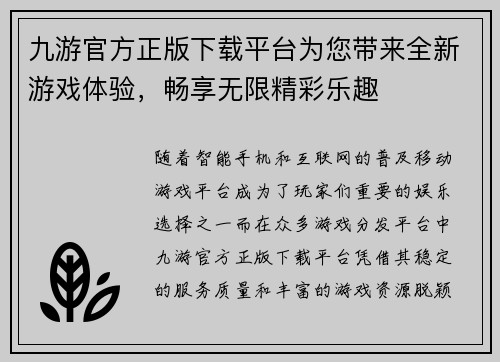 九游官方正版下载平台为您带来全新游戏体验，畅享无限精彩乐趣